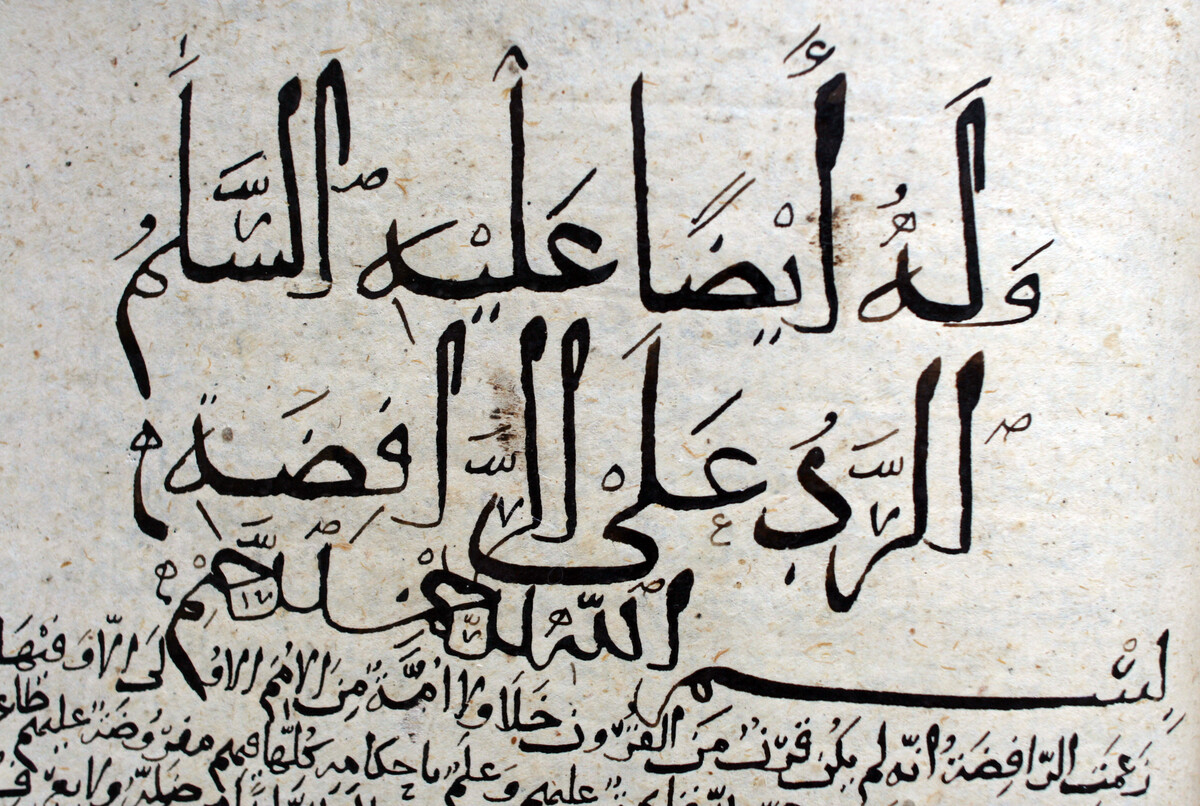[Translate to English:] Traktate des al-Qasim Ibn-Ibrahim ar-Rassi, Jemen, 12. Jh.